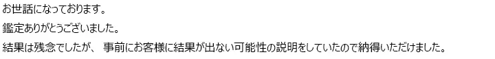 お客様からのメール