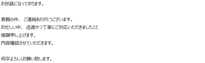 お客様からのメール