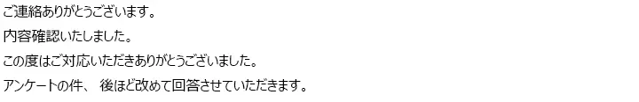 お客様からのメール