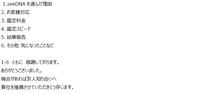 お客様からのメール