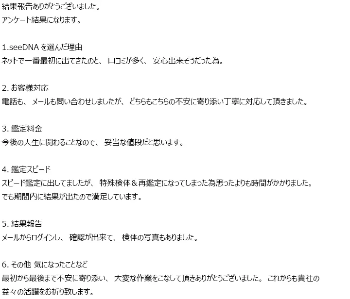 お客様からのメール