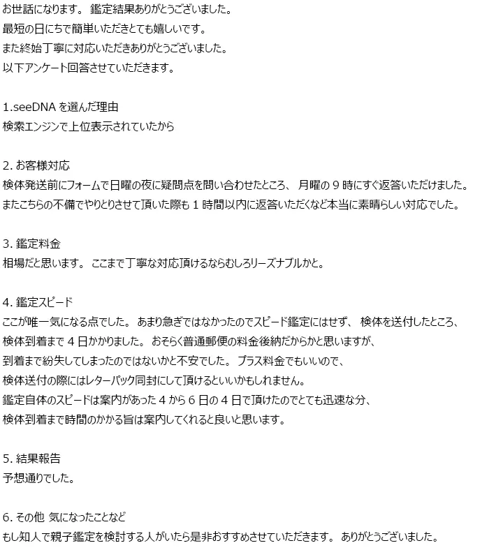 お客様からのメール