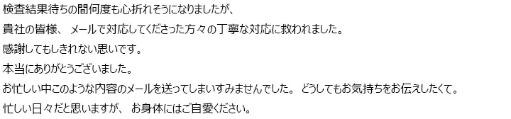 お客様からのメール