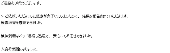 お客様からのメール