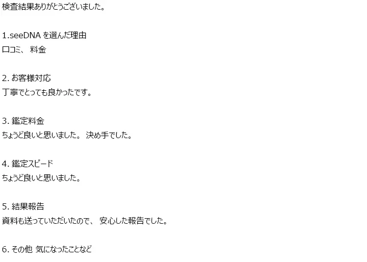 お客様からのメール