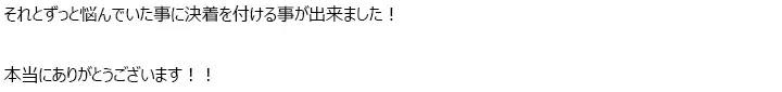 お客様からのメール