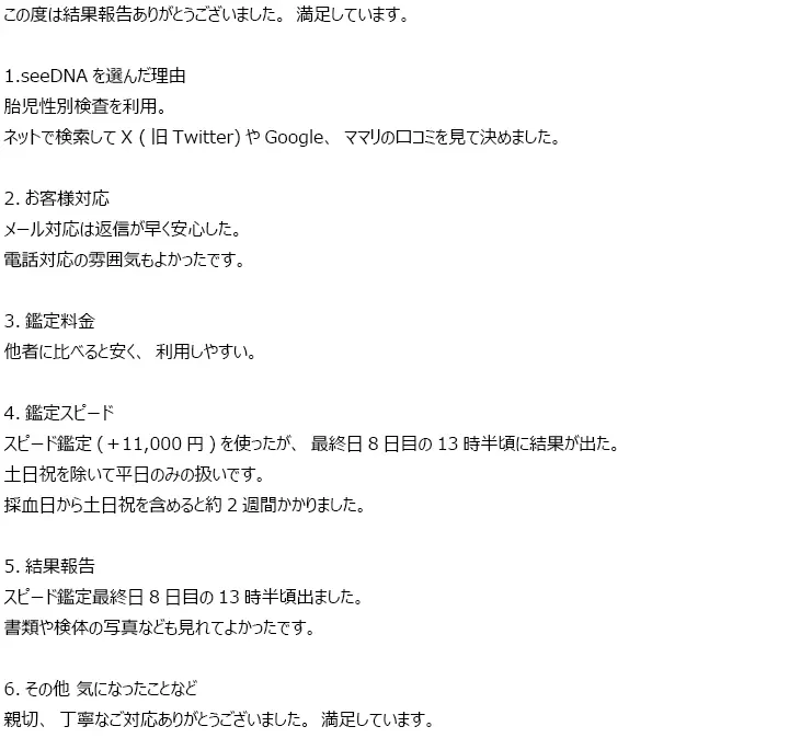 お客様からのメール
