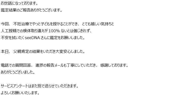 お客様からのメール