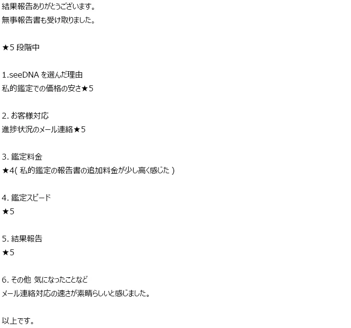 お客様からのメール