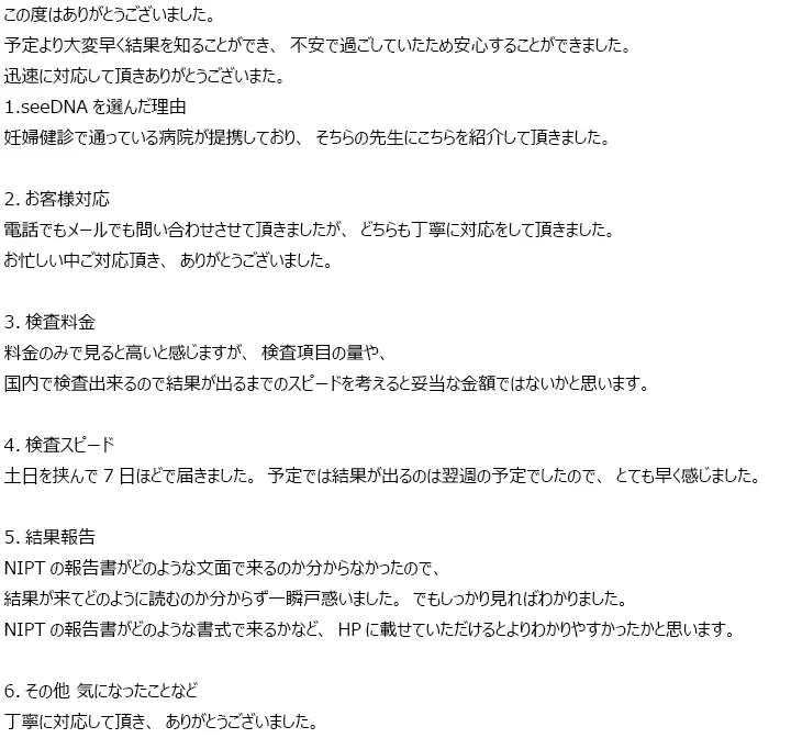 お客様からのメール