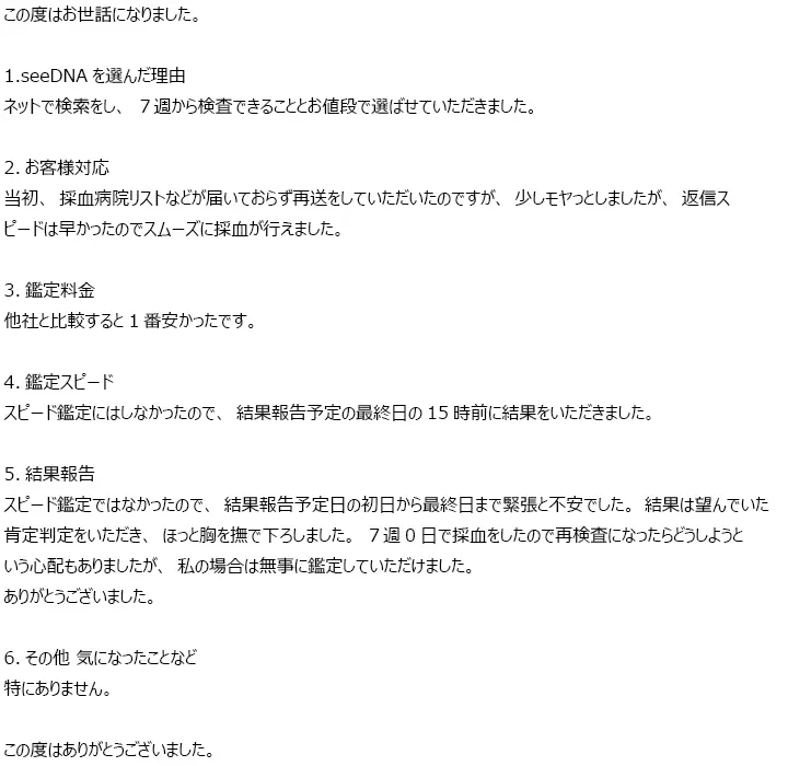 お客様からのメール