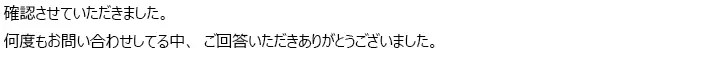 お客様からのメール