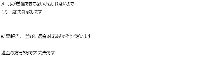 お客様からのメール