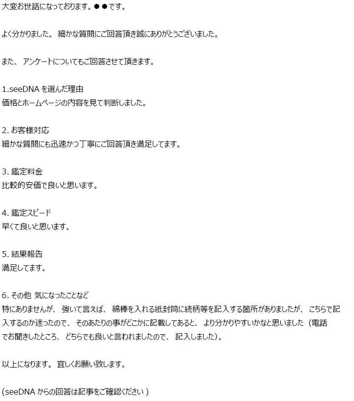 お客様からのメール