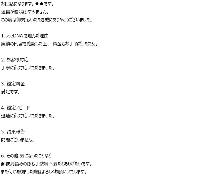 お客様からのメール