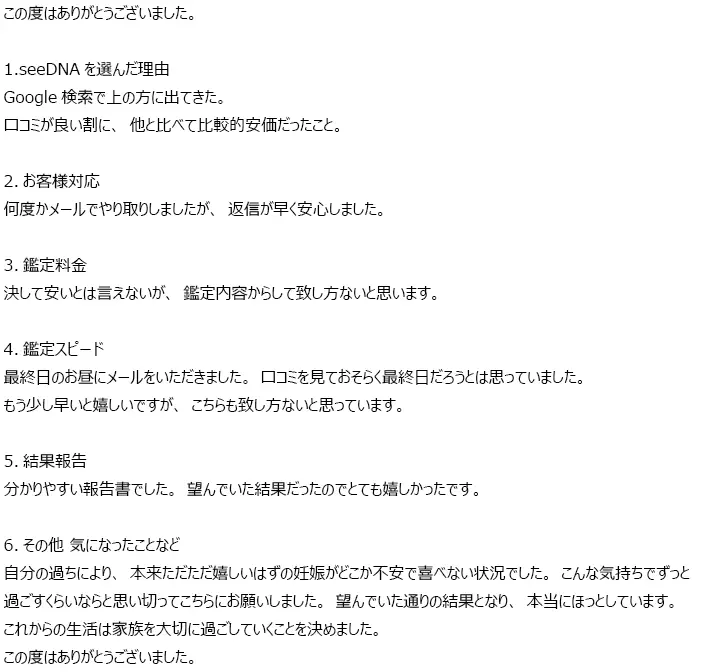 お客様からのメール