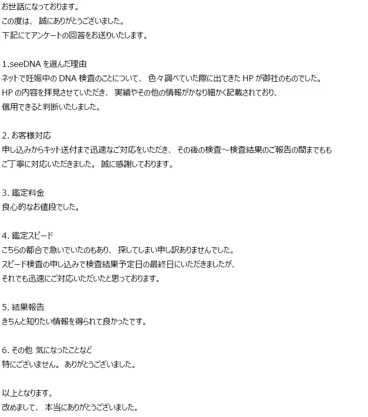 お客様からのメール