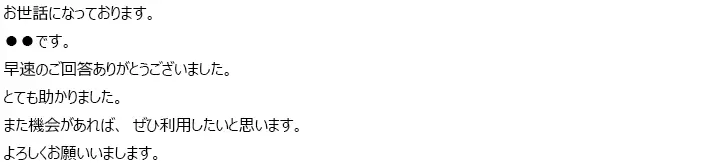 お客様からのメール