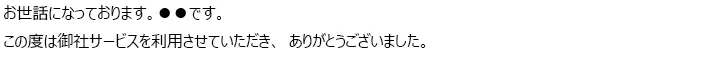 お客様からのメール