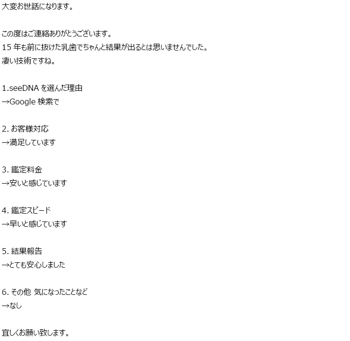 お客様からのメール