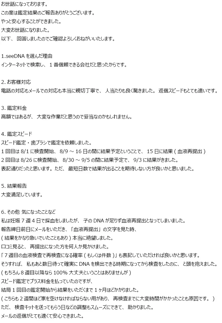 お客様からのメール