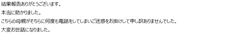 お客様からのメール