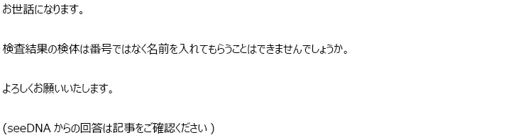 お客様からのメール