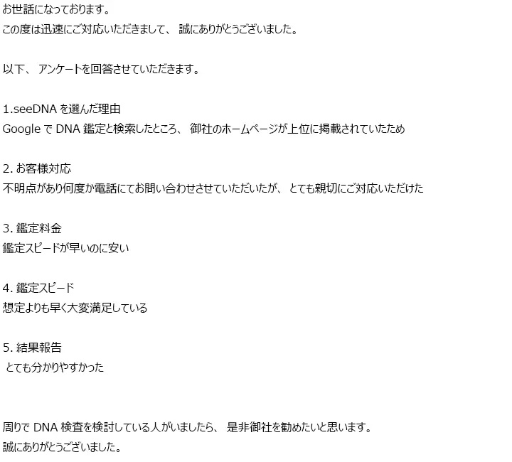 お客様からのメール