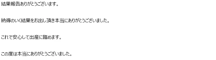 お客様からのメール
