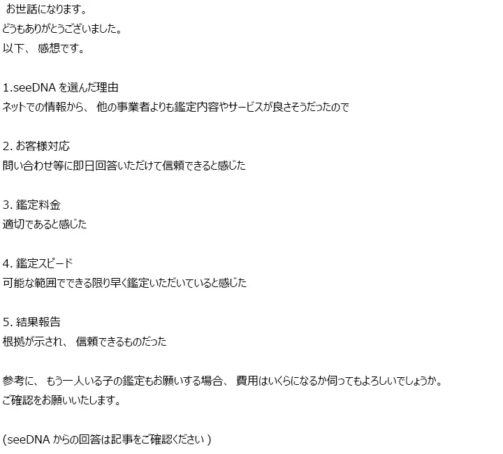 お客様からのメール