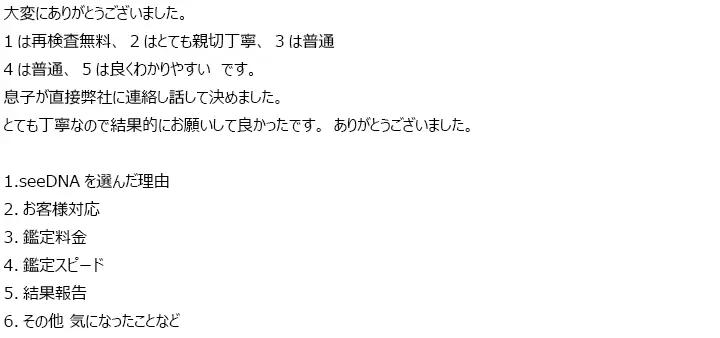 お客様からのメール