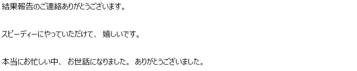 お客様からのメール