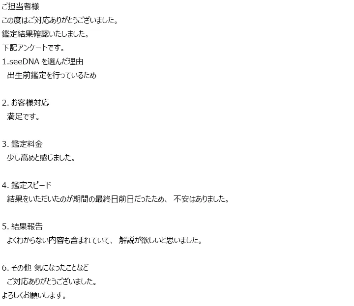 お客様からのメール
