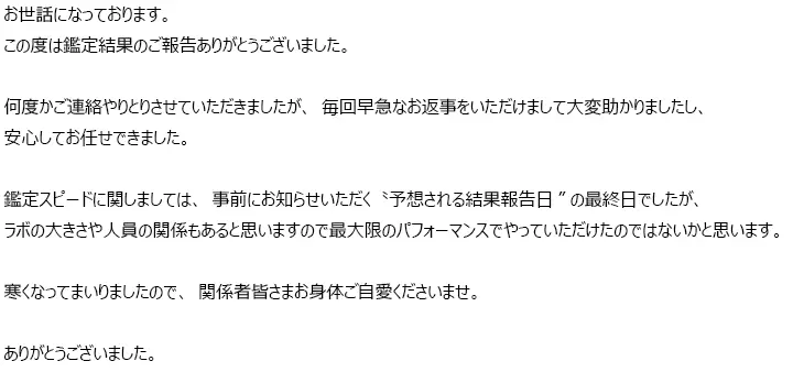 お客様からのメール