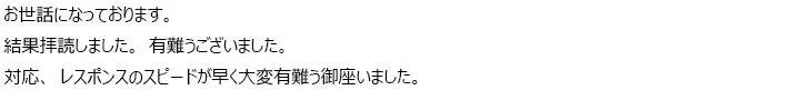 お客様からのメール