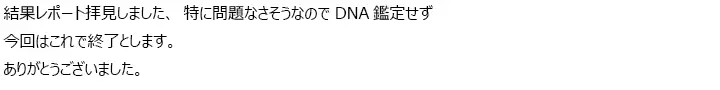 お客様からのメール