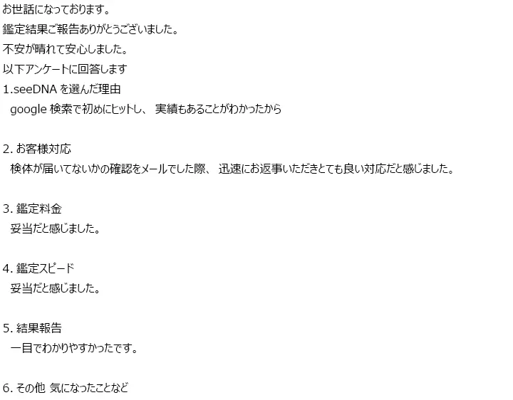 お客様からのメール