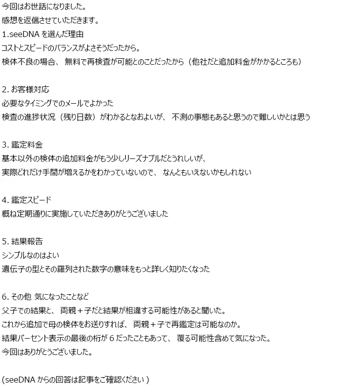 お客様からのメール