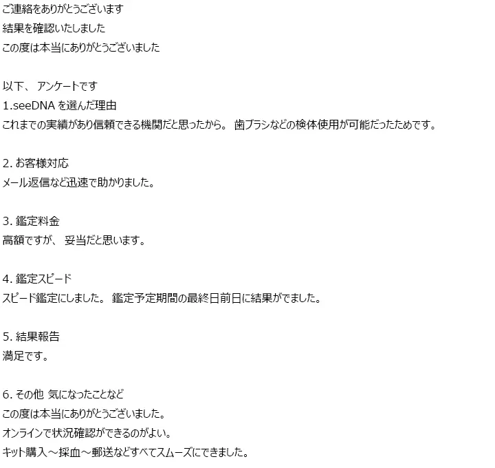 お客様からのメール