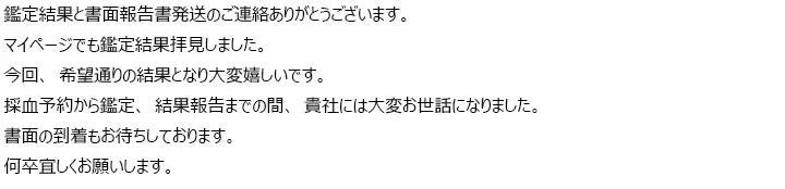 お客様からのメール