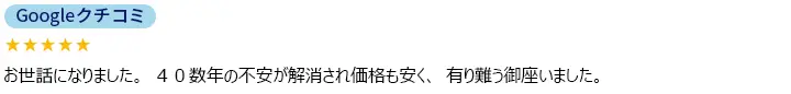 お客様からのメール