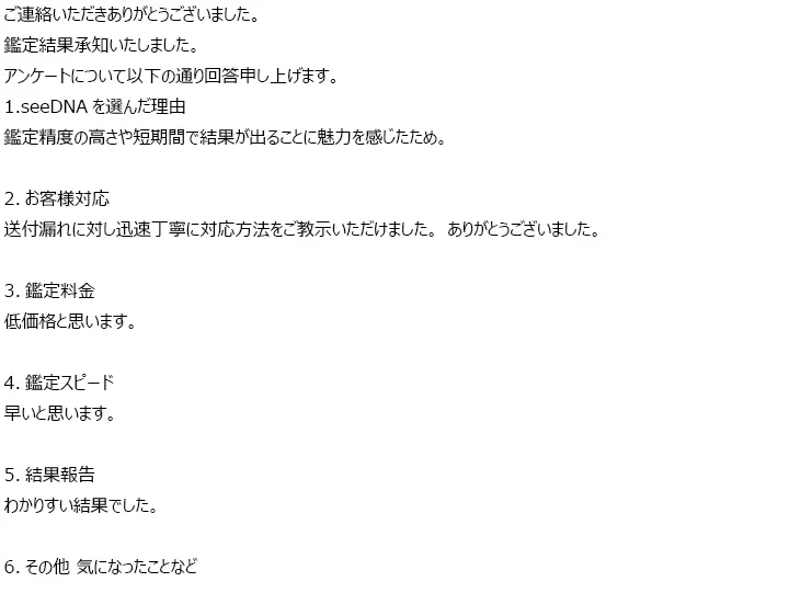 お客様からのメール