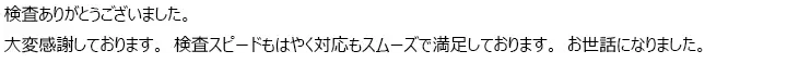 お客様からのメール