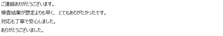 お客様からのメール
