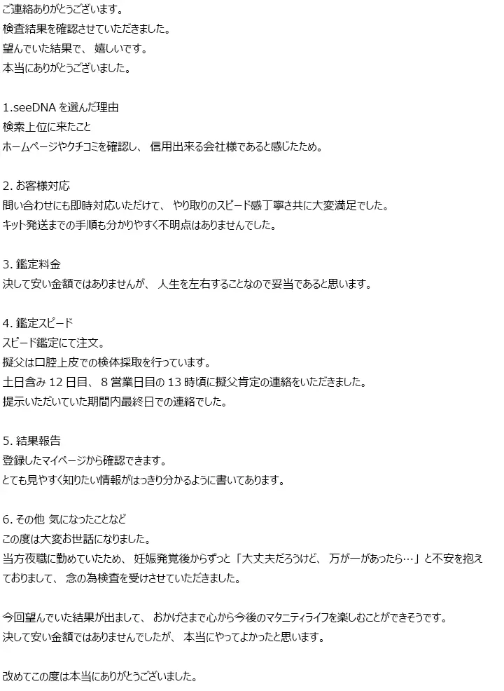 お客様からのメール