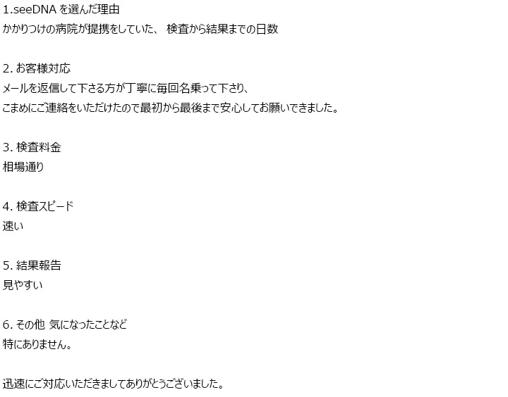 お客様からのメール
