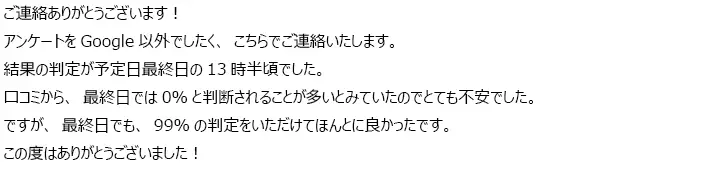 お客様からのメール