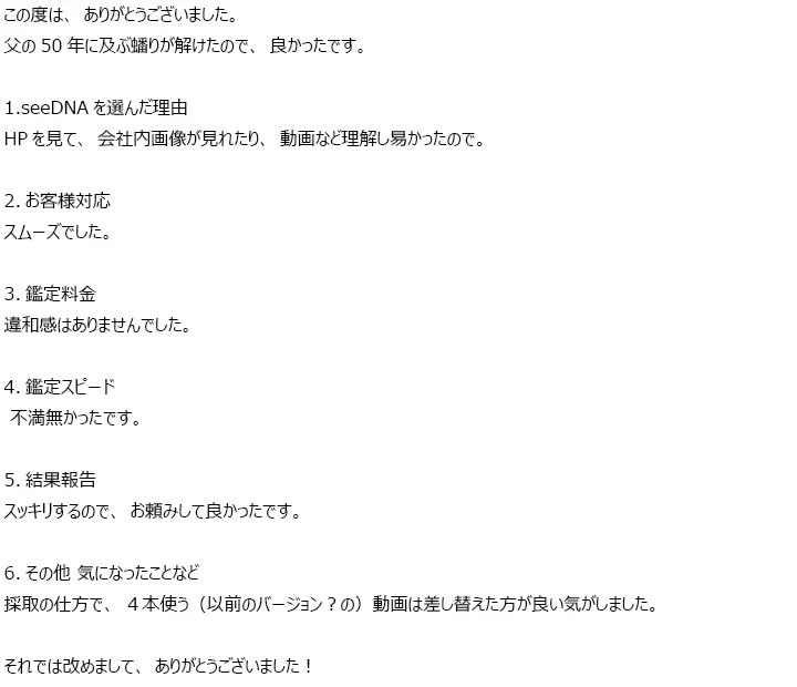 お客様からのメール
