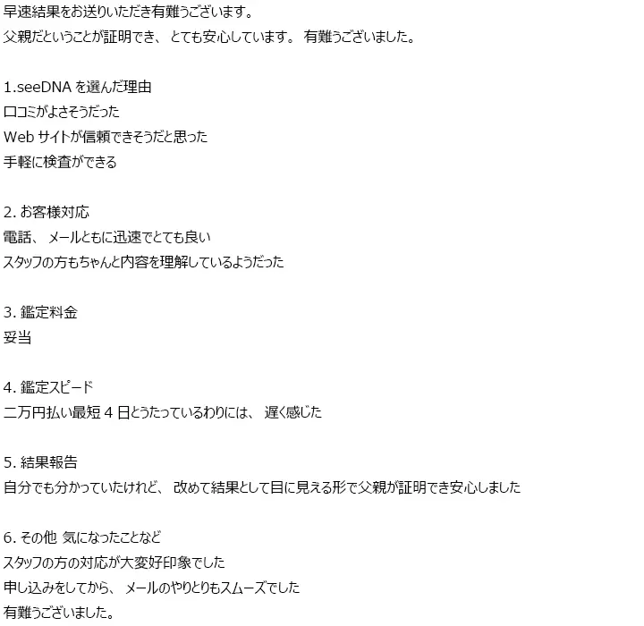 お客様からのメール