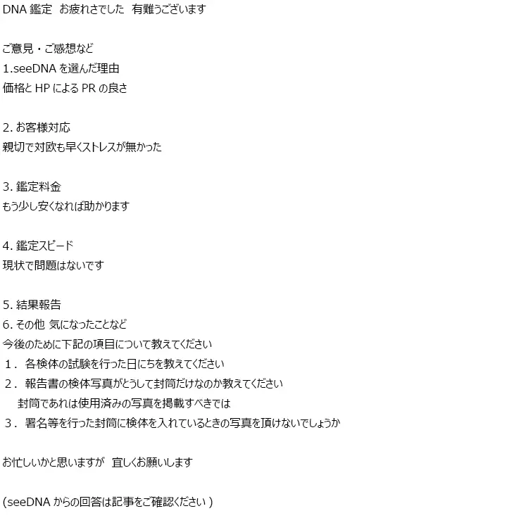 お客様からのメール